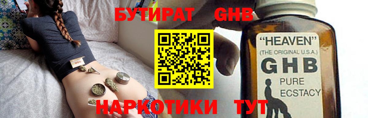 Бутират BDO 33%  Вход с VPN  Бутират  Кимры 