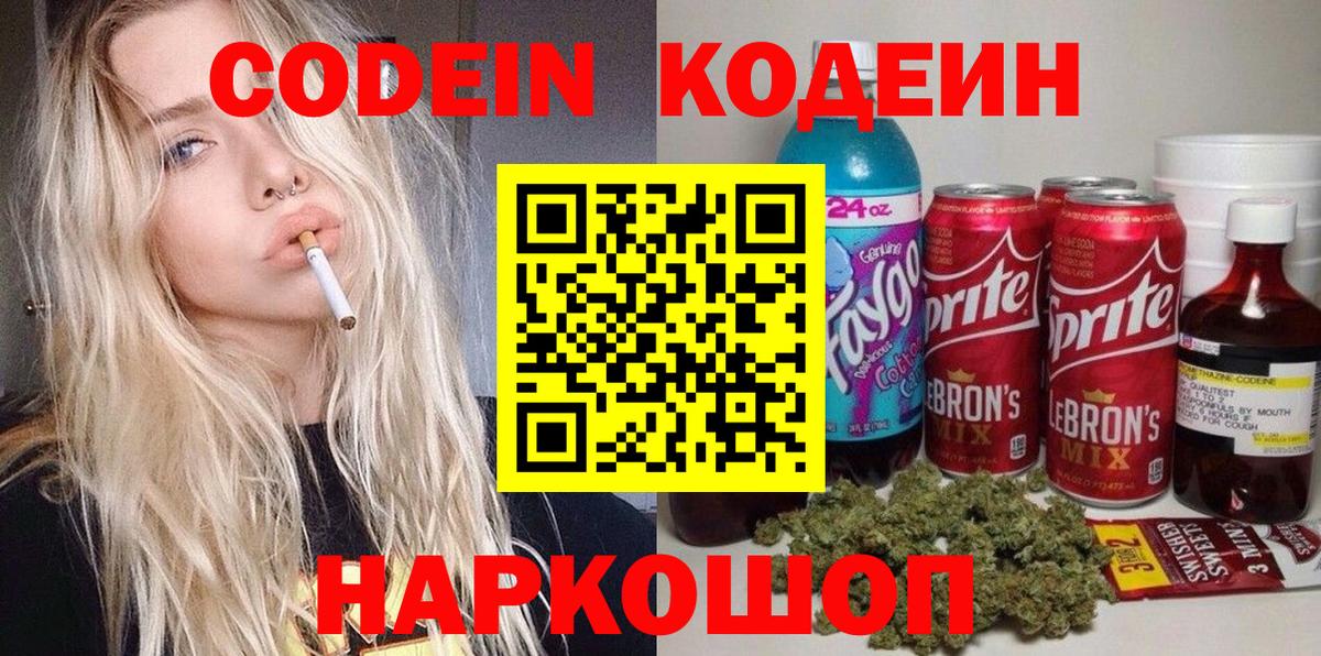 Кодеин Purple Drank  Кодеиновый сироп Lean Purple Drank  Вход с VPN  Кимры 
