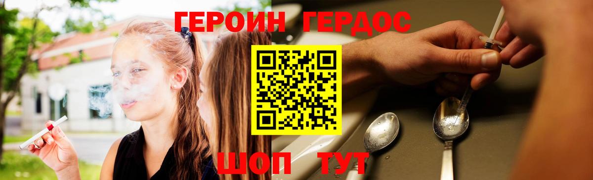 Героин Heroin  Вход с VPN  Кимры 