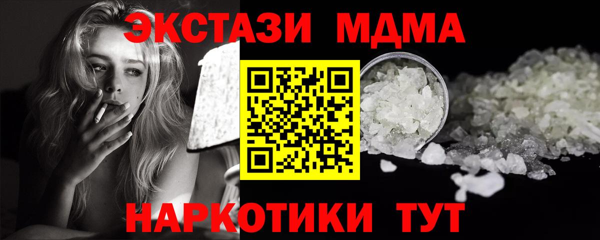 МДМА  МДМА кристаллы  Кимры  Вход с VPN  МДМА crystal 