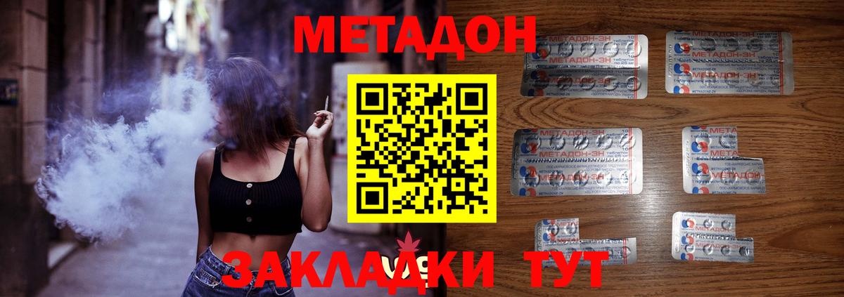 МЕТАДОН кристалл  Вход с VPN  Кимры 