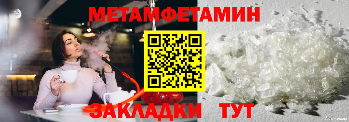 МЕТАМФЕТАМИН пудра  Вход с VPN  Кимры 